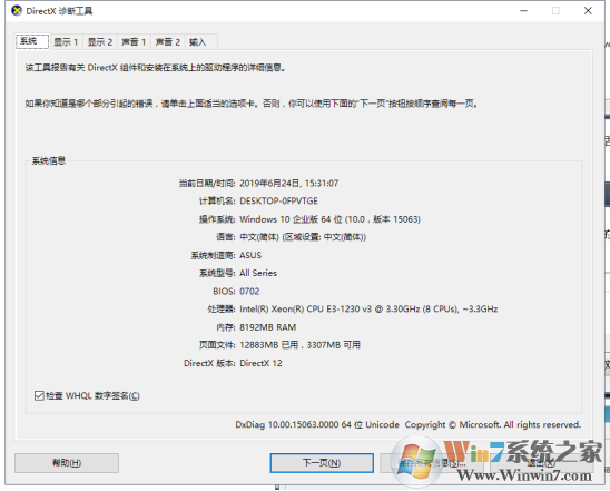 Win10系統查看電腦配置的方法
