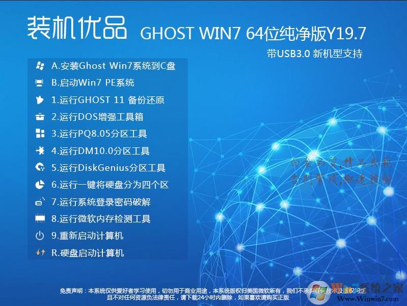裝機優品GHOST WIN7 64位純凈優化版Y21.2(支持新電腦)