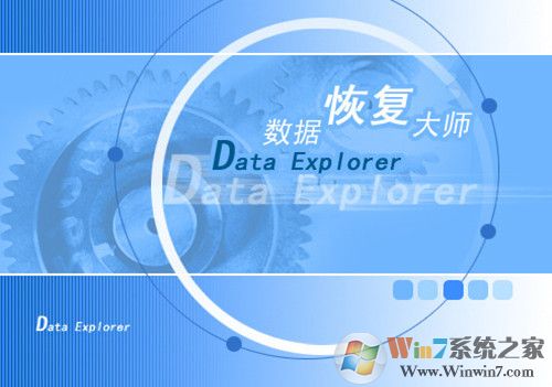 DataExplore破解版_Dataexplore數據恢復大師v2.53綠色免費版