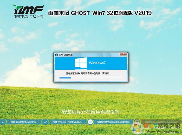 雨林木風GHOST WIN7 SP1 32位旗艦版(極速珍藏版)V2023