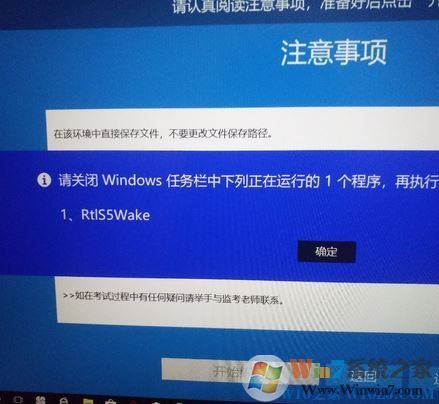 win10系統rtls5wake怎么關閉？教你關閉Rtls5wake的操作方法