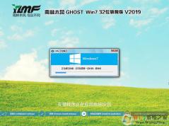 雨林木風GHOST WIN7 SP1 32位旗艦版(極速珍藏版)V2023