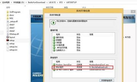 用友u8 mdac組件未安該怎么辦?mdac組件未安的修復方法