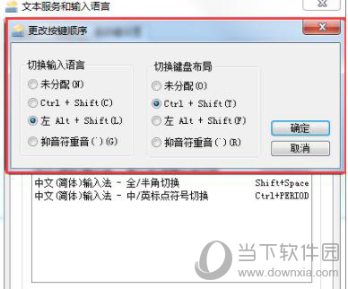 電腦QQ輸入法輸入法無(wú)法切換怎么辦3