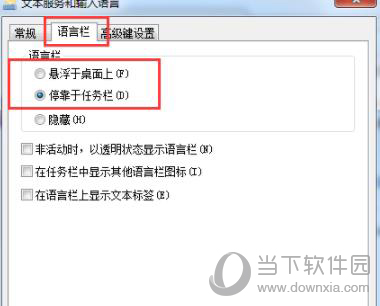 電腦QQ輸入法輸入法無(wú)法切換怎么辦7