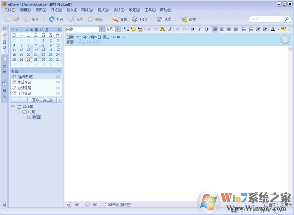 Ediary電子日記下載_Ediary(電子日記本)v3.3.7綠色漢化版