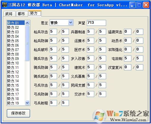 三國志12修改器下載_三國志12多功能修改器(內存、劇本、存檔)