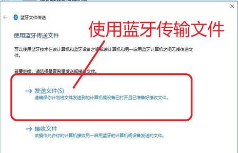 win10系統怎么用藍牙傳文件?教你使用藍牙發送文件的操作方法
