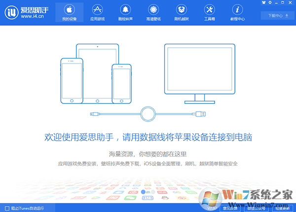 i4助手下載_i4助手(ios手機助手)v7.98.01綠色版