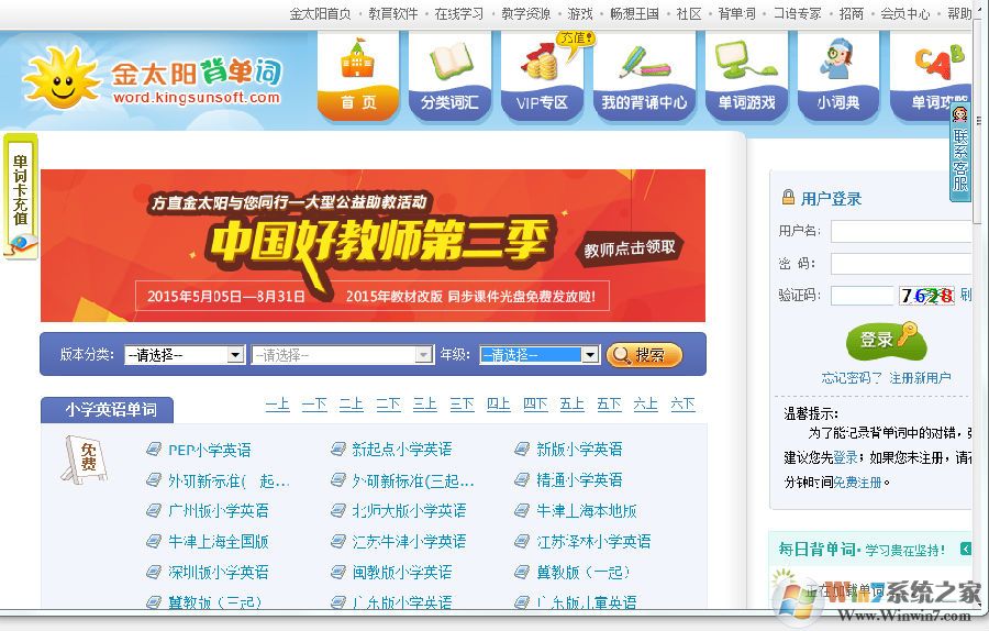 金太陽背單詞綠色版_金太陽背單詞系統(英語學習工具)V1.4破解版