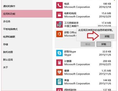 Win10開始菜單里的Office如何刪除?
