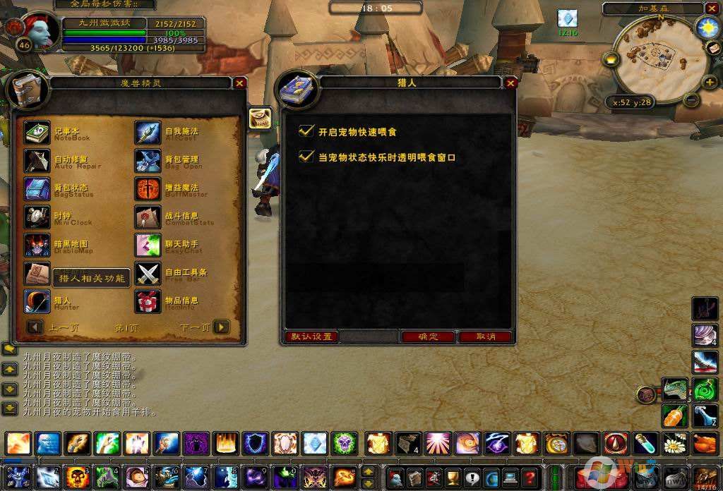 WoWshell魔獸精靈插件v5.4.8.2884綠色版(魔獸綜合插件)
