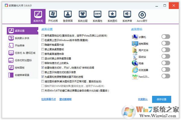 魔方美化大師下載_魔方美化大師v3.7.0.0獨立綠色版【系統美化工具】