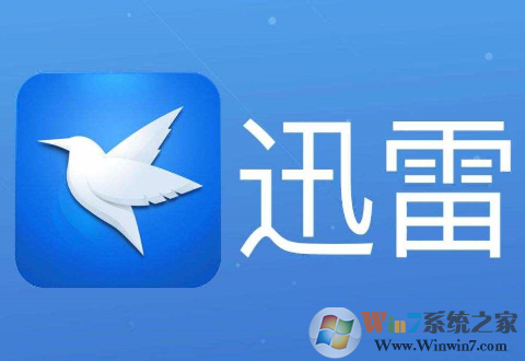 迅雷資源被舉報(bào)怎么辦?迅雷提示資源被舉報(bào)無法高速下載的解決方法