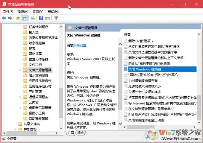 關閉Win+快捷鍵-1