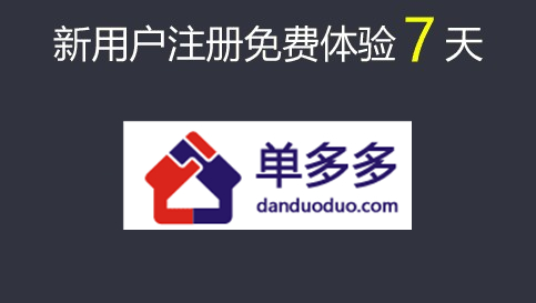 單多多官方下載_單多多(房客通)房源群發(fā)軟件完整版