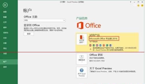 Win10激活Office2016/2019錯誤0x80041023如何解決?