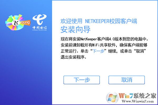 創(chuàng)翼電信客戶端專業(yè)版_創(chuàng)翼(Netkeeper)v5.2.22.5226免費版