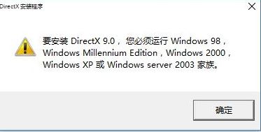 win10無法安裝dx9怎么辦?win10安裝dx9失敗的解決方法
