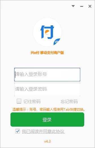 興e付電腦版_興e付(商戶版)v4.7.1官方最新免費(fèi)版