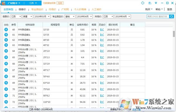 廣聯達廣材助手破解版_廣材助手(工程建筑軟件)v2.0.0.3037官方最新版