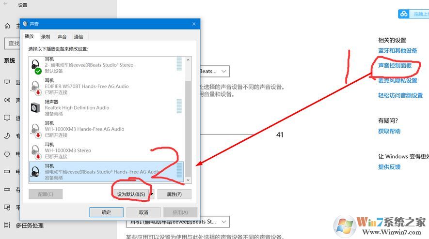 win10使用藍牙耳機玩游戲無法同時設置成輸出與輸入設備該怎么辦?