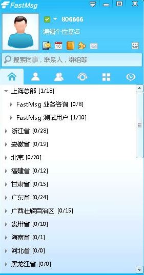 FastMsg_FastMsg(企業即時通訊)v8.0無限制免費版