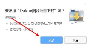 Fatkun插件下載_Fatkun(圖片批量下載插件)v2.16免費版