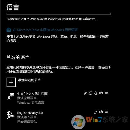 win10系統刪除英語(美國)后會自動添加該怎么辦?