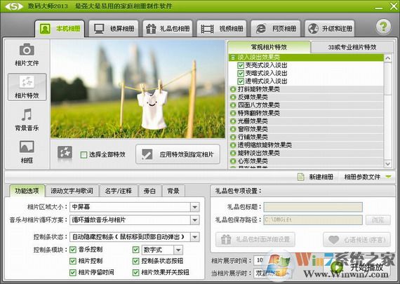 數(shù)碼大師軟件免費下載_數(shù)碼大師(電子相冊制作)2019破解版