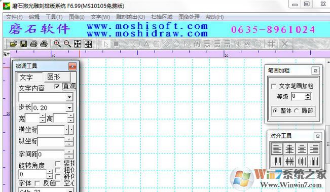 磨石激光雕刻排版系統下載_磨石激光雕刻排版系統V6.99破解版