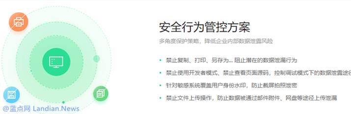 360推企業安全瀏覽器,禁止拍照、復制、上傳