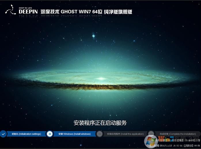 2024深度技術Win7純凈版(帶USB3.0)Win7 64位純凈版旗艦版V2024