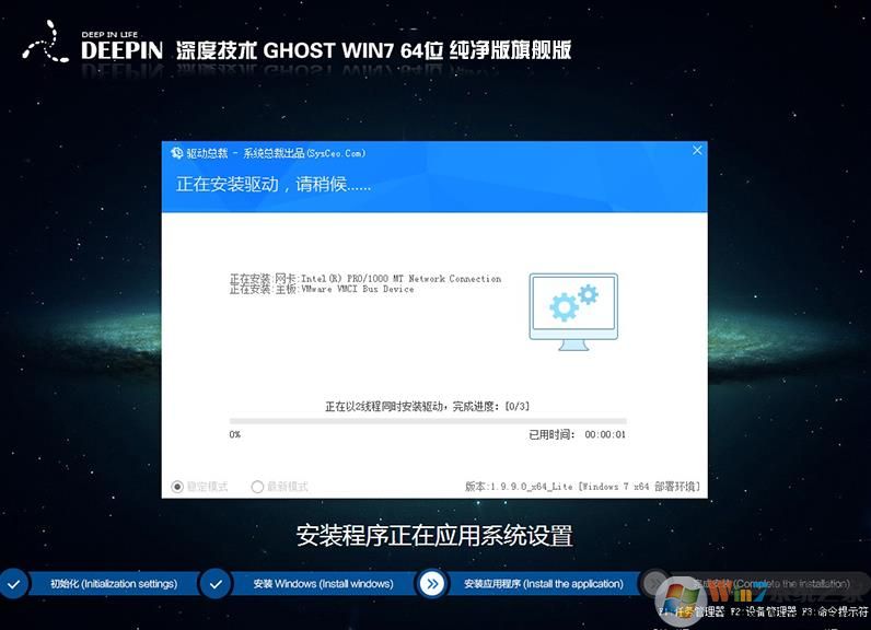 2019深度技術Win7純凈版(帶USB3.0)Win7 64位純凈版旗艦版V2019.08