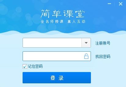 簡單課堂下載_簡單課堂v3.42.12.1905教學(xué)工具官網(wǎng)
