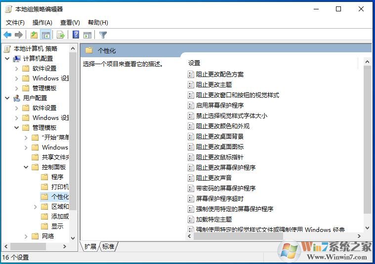 Win10背景設置不了已由組織隱藏或設置解決方法