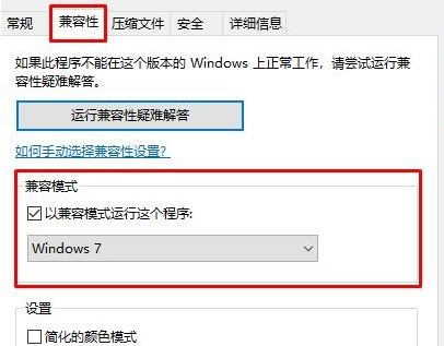 win10不能裝聯眾大廳怎么辦?win10完美運行聯眾大廳的操作方法