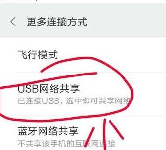 usb共享網絡怎么弄?win10電腦使用手機usb網絡共享設置方法