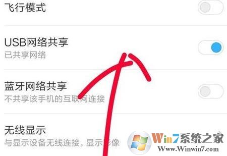 usb共享網絡怎么弄?win10電腦使用手機usb網絡共享設置方法