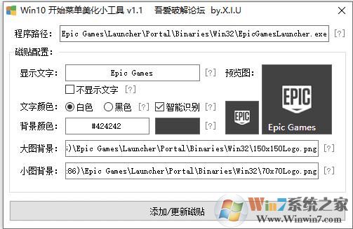 win10開始菜單美化小工具 v1.2綠色版(修改應用磁貼顏色,背景色)