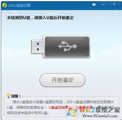 360U盤鑒定器單文版獨(dú)立版