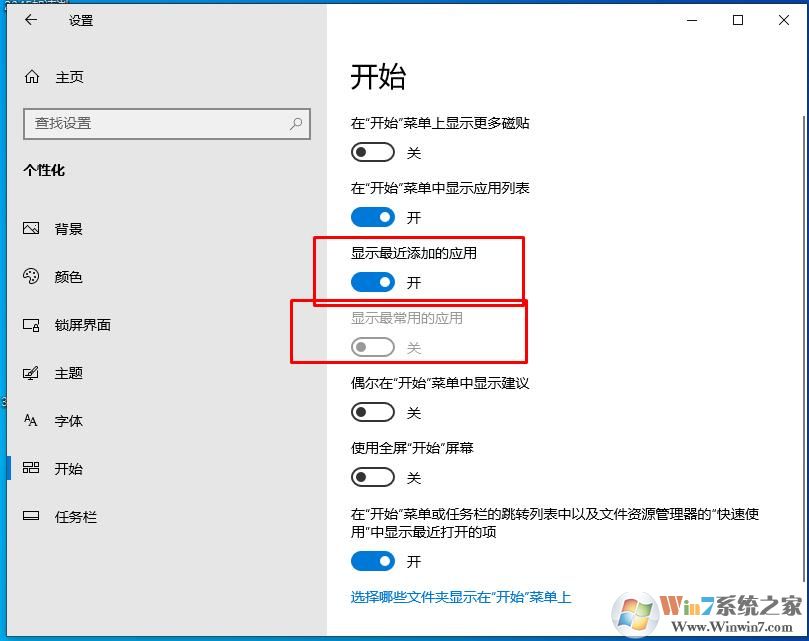 Win10開始菜單最近添加最常用如何取消顯示?