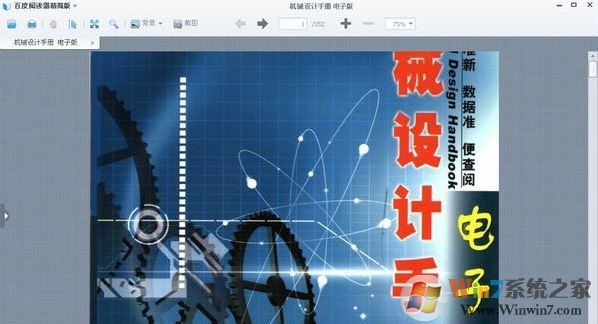 機械設計手冊電子版下載_機械設計手冊電子版(pdf高清)