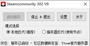STEAMCOMMUNITY302 (steam登錄錯誤修復工具)v9.9破解版