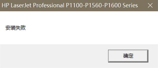 win10系統打印機驅動安裝失敗怎么辦?win10打印機驅動安裝失敗的解決方法