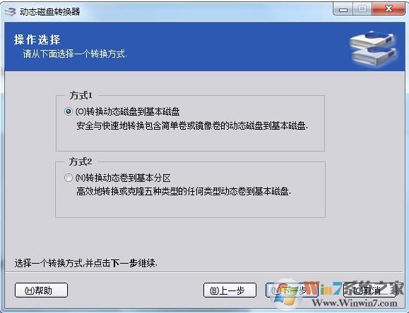 動態磁盤如何轉換為基本磁盤?動態磁盤轉基本磁盤方法