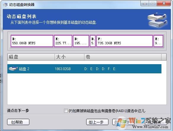 動態磁盤如何轉換為基本磁盤?動態磁盤轉基本磁盤方法