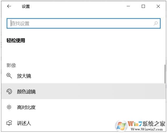 Win10系統色盲色弱設置顏色利于使用的方法