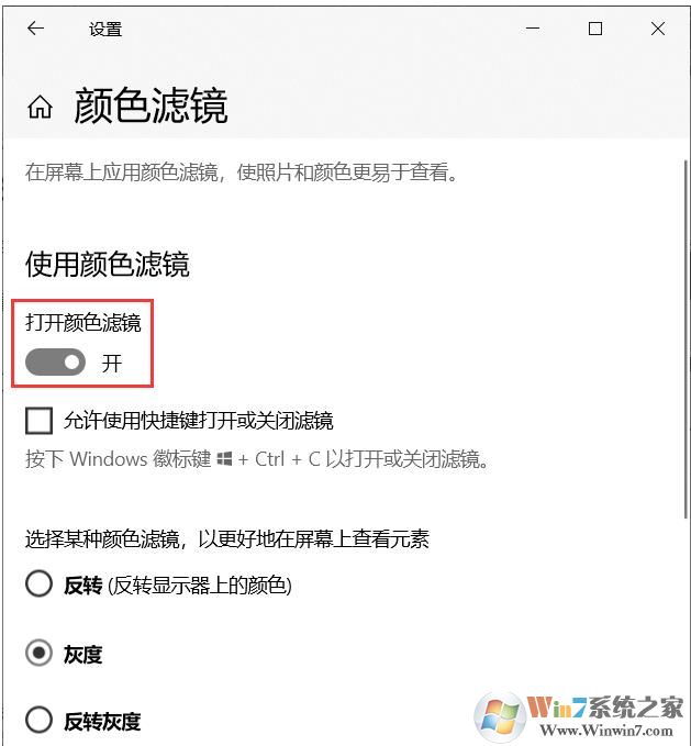 Win10系統色盲色弱設置顏色利于使用的方法