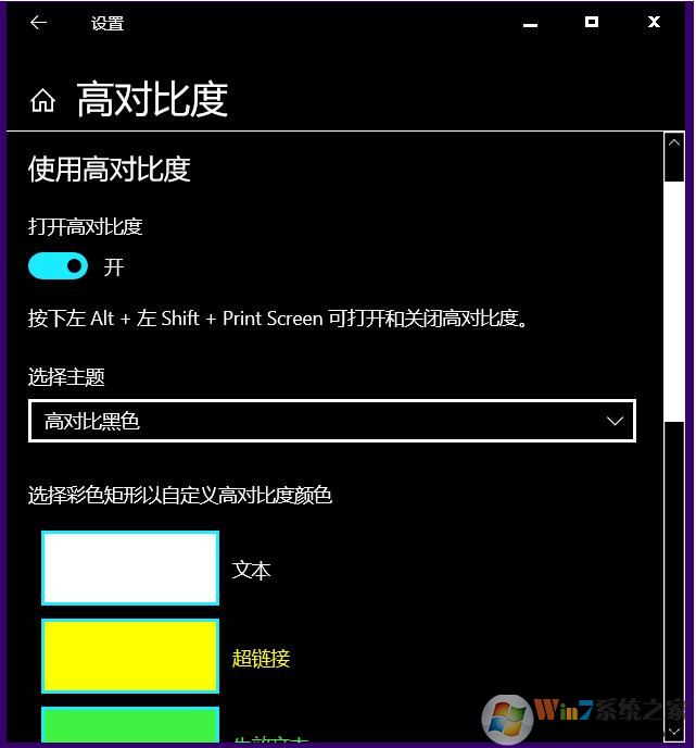 Win10系統色盲色弱設置顏色利于使用的方法